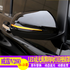 专用于16-22款奔驰新威霆带LED转向灯后视镜盖Vito倒车反光镜壳子