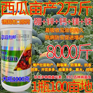 西瓜专用德国进口硼锌钙镁铁微量元素天然有机糖醇钙鳌合叶面肥