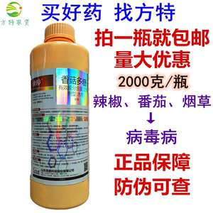 香菇多糖2000g包邮 番茄病毒病辣椒烟草蔬菜果树病毒病农用杀菌剂