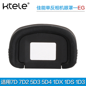 Ktele 单反相机EG眼罩 适用佳能5D3 5D4 7D 7D2取景器保护罩5DS 5DSR 1DX 1DXII 1DS 1D3目镜软橡胶材质配件