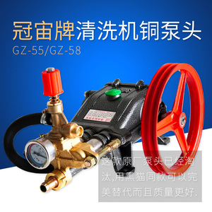 上海冠宙清洗机GZ-55/GZ-58型/洗车机高压泵头/三缸活塞泵头总成