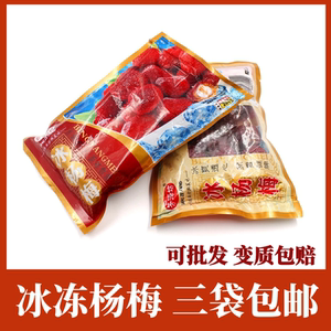 冰冻杨梅袋装200g新鲜杨梅果肉冰杨梅网红零食小吃速冻新鲜杨梅果