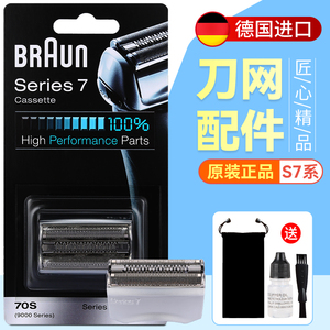 Braun/博朗70S70B剃须刀头刀片网罩Series7系790CC7845s德国原装