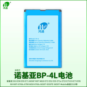 【全新】鸿通适用于诺基亚BP-4L电池bp4l新款3310手机电池大容量E52 E55 E6 E63 E71 E72 N97 E72I手机电板