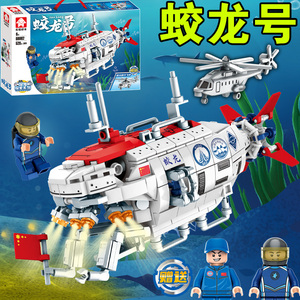 潜水艇玩具蛟龙号乐高大型摆件海洋系列模型益智拼装积木男女礼物