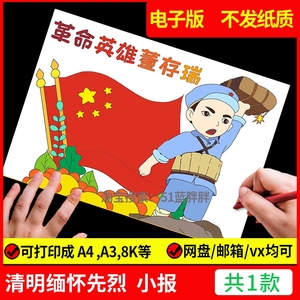 革命英雄董存瑞手抄报电子版模板红色英雄人物绘画爱国教育儿童画