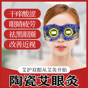 艾灸盒眼部护理温灸眼睛按摩仪熏蒸仪艾眼艾目灸护眼仪287人付款27