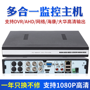 硬盘录像机 4/8/16路模拟DVR高清网络NVR监控AHD主机兼容海康大华