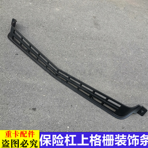 适用于欧曼汽车原厂配件年度版etx保险杠上格栅防撞杠装饰条导风