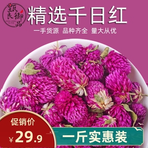 千日红花茶500g散装千日紫花干花球可搭柠檬红巧梅玫瑰泡水花草茶