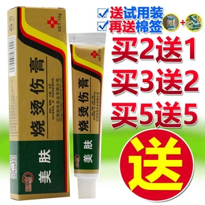 美肤烧烫伤膏