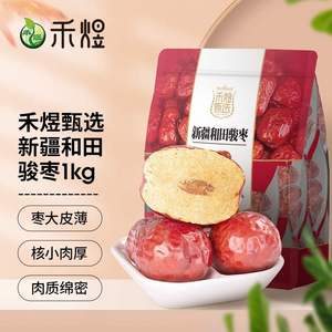 禾煜甄选和田骏枣1kg（125g*8）新疆大红枣不熏不掺不染果肉条