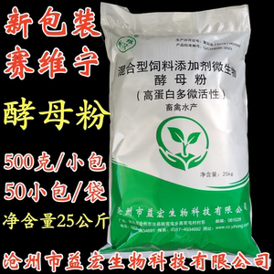 酵母粉25KG畜禽水产补充蛋白质促生长吸收饲料添加剂兽用猪牛羊鱼