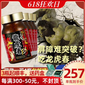 4瓶日本进口龙虎春黑玛卡精力片活力丸玛咖男性强肾成人温补药王