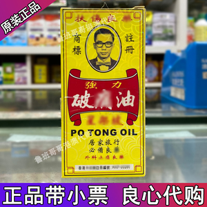 破痛油澳门原装