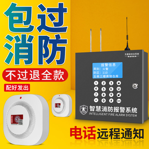 烟雾报警器消防专用智能火灾商用无线烟感4G主机远程电话探测系统