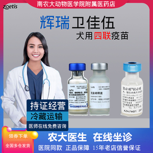 美国辉瑞硕腾疫苗宠物狗狗卫佳5联/五联进口犬用四联伍联幼犬成犬