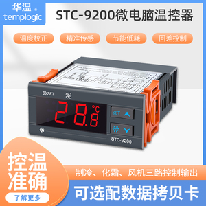 stc-9200电子显示温控器冷藏库冷藏车冰箱冷柜双温探头温度控制器