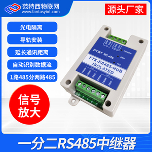 485中继器光电隔离一分二 RS485集线器工业级485信号放大器抗干扰