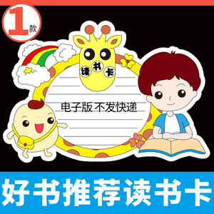 diy读书卡