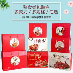 熟食包装盒猪蹄手提盒烤鸭烧鸡鹅牛肉礼品盒火腿纸盒驴肉彩盒定做