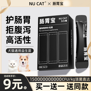 猫咪益生菌狗狗专用肠胃调理助消化软便呕吐肠胃宝幼猫宠物NUCAT