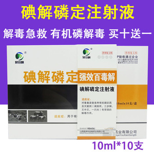 解磷定注射液