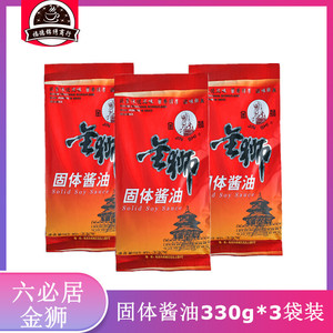 六必居金狮固体酱油330克x3袋 北京传统风味酱油膏浓缩酱油烹调