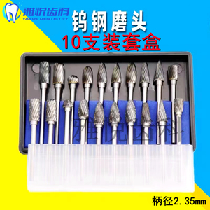 牙科口腔钨钢磨头套装打磨机磨头低速打磨头抛光磨头 2.35mm 10支