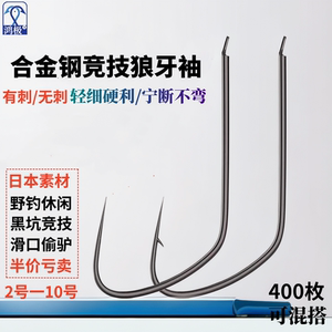 极细竞技狼牙袖正品有刺野钓鲫鱼小鱼无刺黑坑竞技细条滑口鲤鱼钩