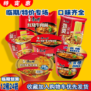 百亿补贴入口临期康师傅笋干老鸭煲面满汉全席方一袋半酸汤方便面