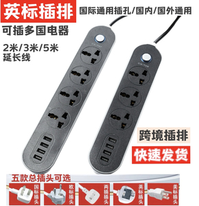 香港版英规拖板插座通用万能英标USB插排转换插头英式排插澳门