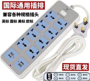 香港英标澳门多孔插位排插带4USB智能接线板拖板欧规家用电器插座
