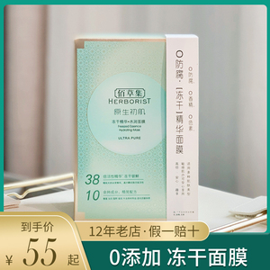 佰草集原生初肌固态精华冻干面膜 水润/紧致/新七白 正品