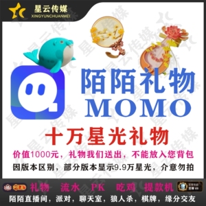 陌陌礼物神秘神豪快递抽奖礼物公会流水任务主播保级星光升级主播