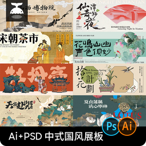新中式中国风复古宋潮主视觉海报背景展板茶饮宣传设计素材AI/PSD