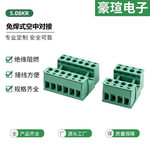 免焊对接2EDGRK-5.08mm插拔式接线端子 空中对插件凤凰连接器