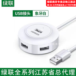 绿联USB2.0 4口HUB集线器Micro USB供电圆形白色 1米 CR106/20270