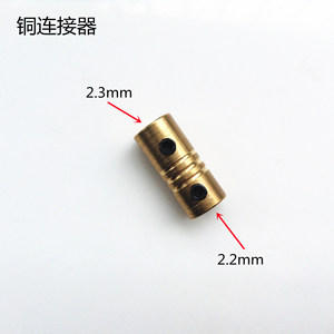 电机软轴连接头