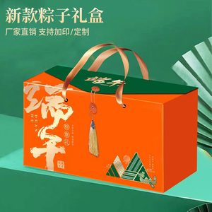 品牌现货端午节通用粽子礼盒食品包装盒创意手提礼品盒空盒子定制