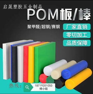 POM赛钢聚甲醛板 防静电黑色pom圆棒  塑钢塑料板 PA尼龙聚四氟PP