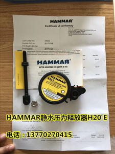 HAMMAR静水压力释放器H20 E无线电示位标用静水压力释放器