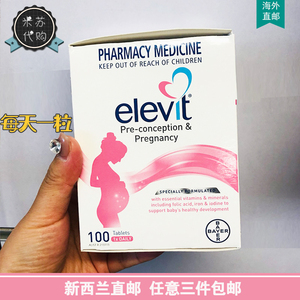 新西兰直邮 Elevit爱乐维孕妇营养叶酸备孕/孕期 复合维生素100片