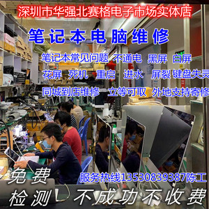 深圳华强北笔记本电脑维修寄苹果联想戴尔神舟不开机屏幕键盘更换