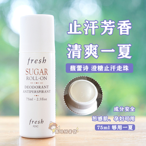 fresh馥蕾诗止汗露剂清新黄糖走珠滚珠夏季爽身香体孕妇可用75ml
