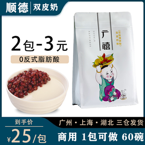 广东顺德双皮奶鸡蛋芒果豆花布丁粉商用广式红豆双皮奶专用奶冻粉