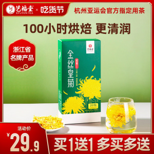 艺福堂金丝皇菊一朵一杯大菊花茶干花特级贡菊黄菊胎菊官方旗舰店