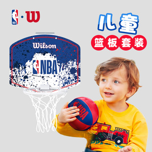 Wilson威尔胜NBA儿童皮球小篮板家用室内挂式免打孔迷你投篮球框