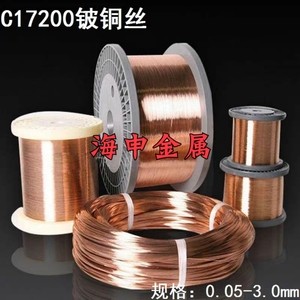 c17200铍铜线QBe2铍青铜线 铍铜丝铍铜棒/棒/卷板 国标弹簧铍铜线