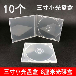 三寸光盘盒8厘米DVD光盘盒子3寸CD方盒PP光碟盒单片装8cm小碟片盒